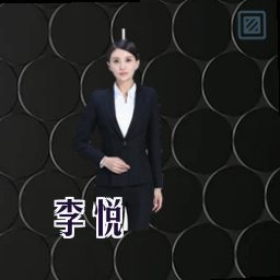李悦